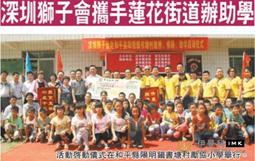 Lions Club of Shenzhen joins hands with Lotus Street Office to help students (source: Hong Kong Commercial Daily A24, June 27, 2014) news 图1张